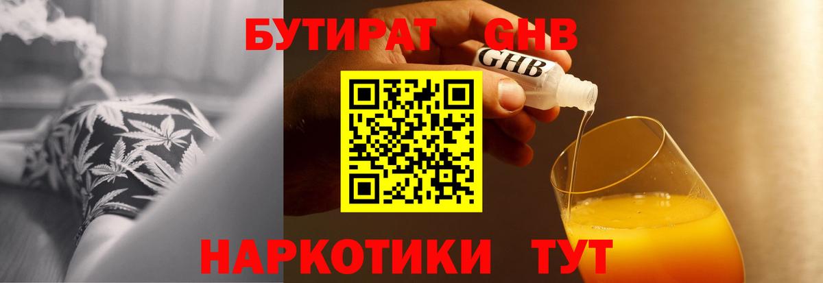 Ессентуки  Бутират 99%  Вход с VPN 