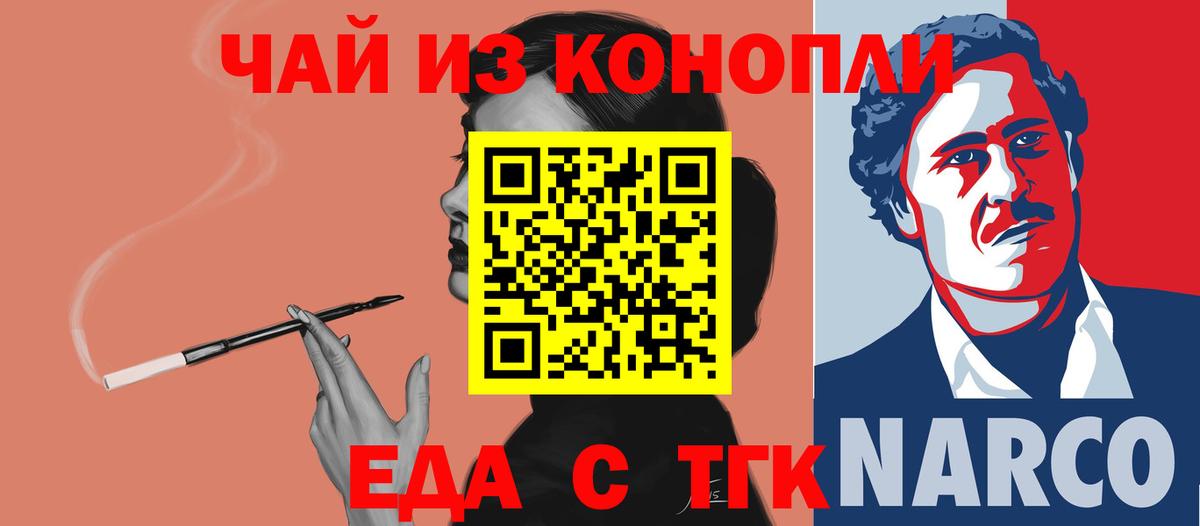 Еда ТГК конопля  Вход с VPN  Ессентуки 