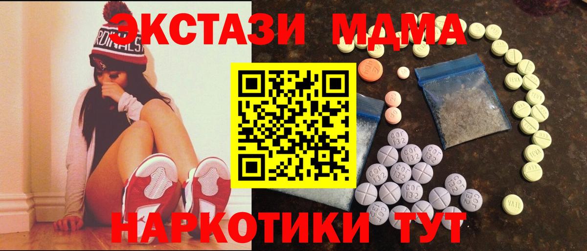 ЭКСТАЗИ XTC  ЭКСТАЗИ  ЭКСТАЗИ MDMA  Ессентуки  mega сайт  Вход с VPN 