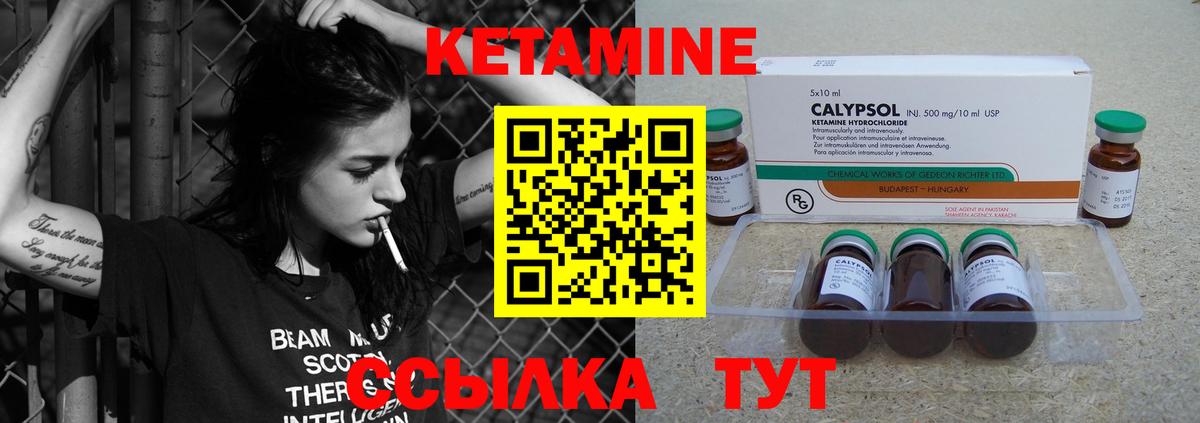 КЕТАМИН VHQ Ессентуки