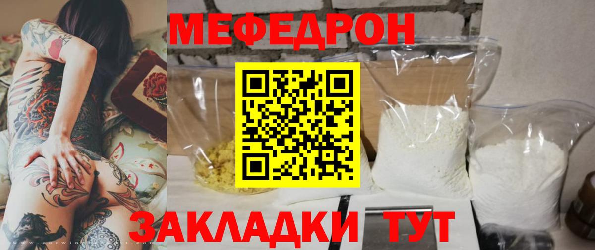МЕФ кристаллы Ессентуки