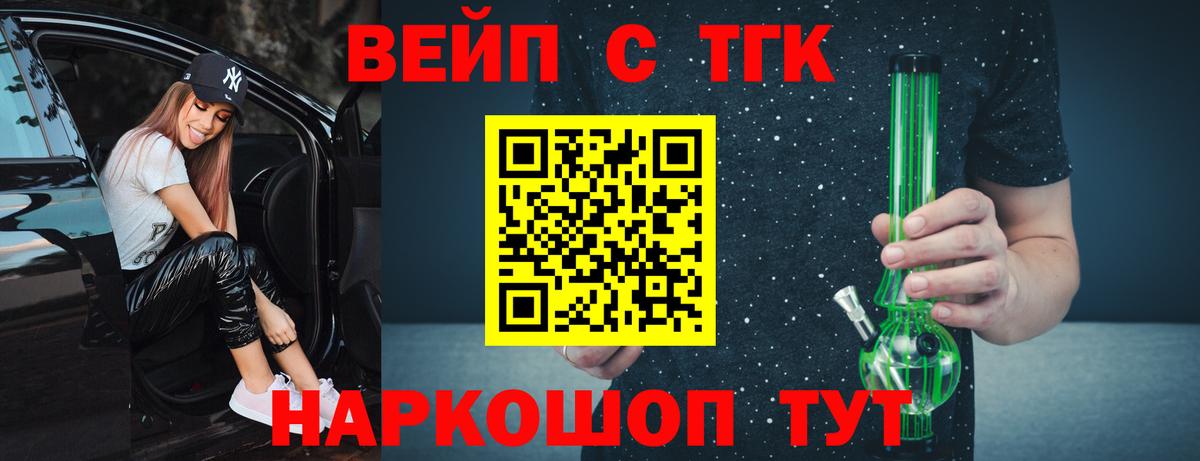 Дистиллят ТГК вейп с тгк  Вход с VPN  Ессентуки 